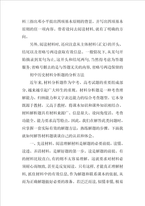 历史材料阅读方法共5篇