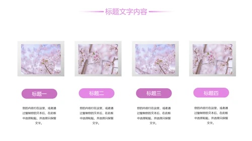 唯美粉红樱花节赏樱花旅游PPT模板