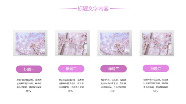 唯美粉红樱花节赏樱花旅游PPT模板