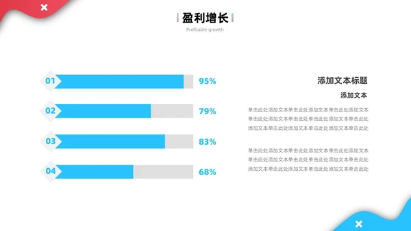 公司介绍简约风叠压流体形状红色蓝色企业宣传模板PPT
