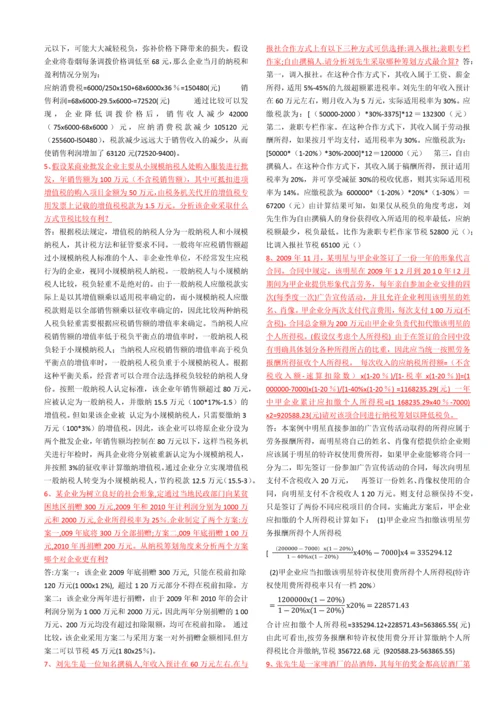 纳税筹划复习资料.docx