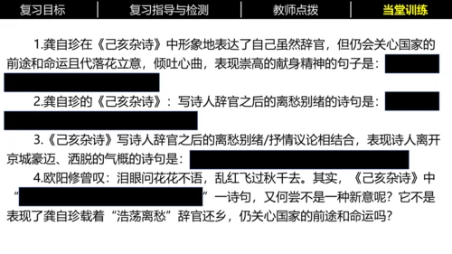 七年级下册语文复习专题三：课内古诗词 课件