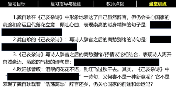七年级下册语文复习专题三：课内古诗词 课件