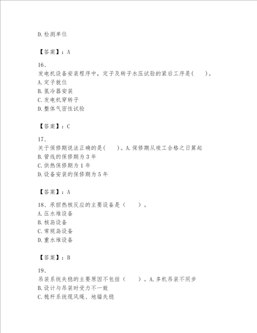 一级建造师之一建机电工程实务题库及完整答案1套