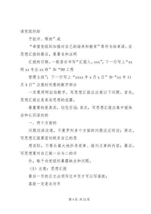 思想汇报结尾格式 (3).docx