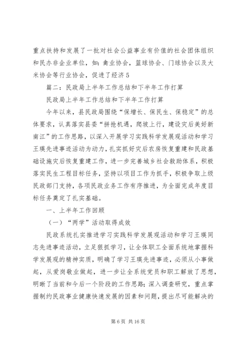篇一：民政局XX年工作总结和XX年工作计划 (2).docx
