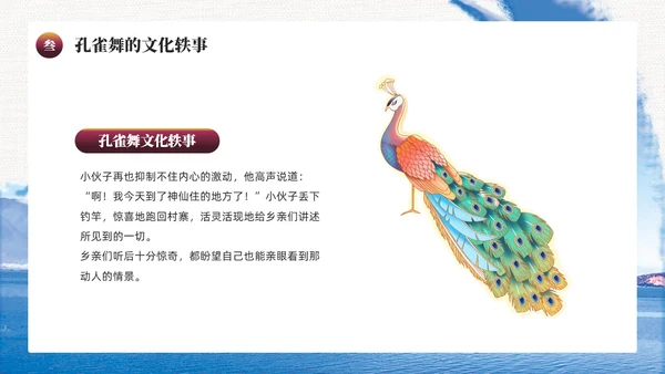 蓝色水墨风民族舞蹈孔雀舞介绍PPT模板