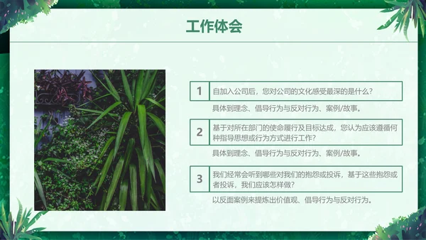 绿色小清新述职报告通用PPT模板