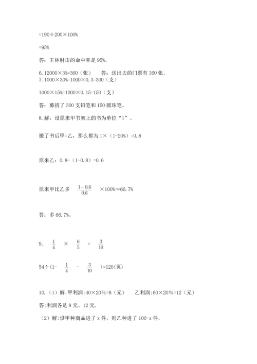 小升初数学应用题50道含完整答案（各地真题）.docx