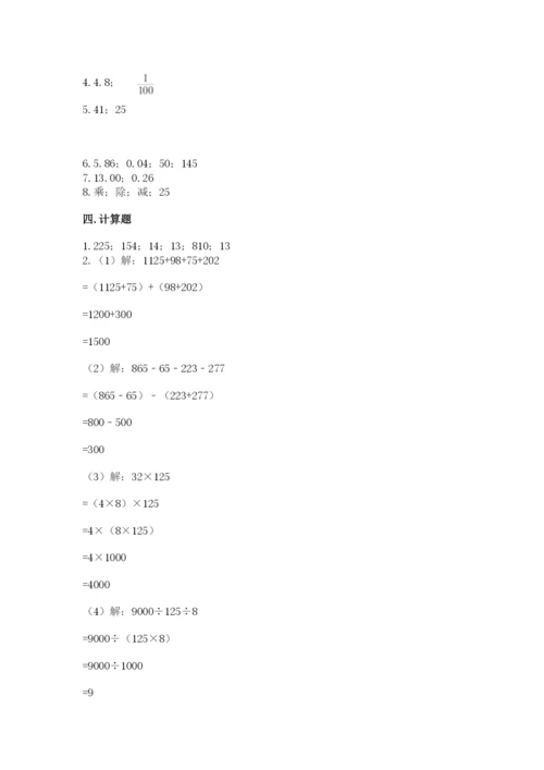 人教版四年级下册数学期中测试卷精品【完整版】.docx