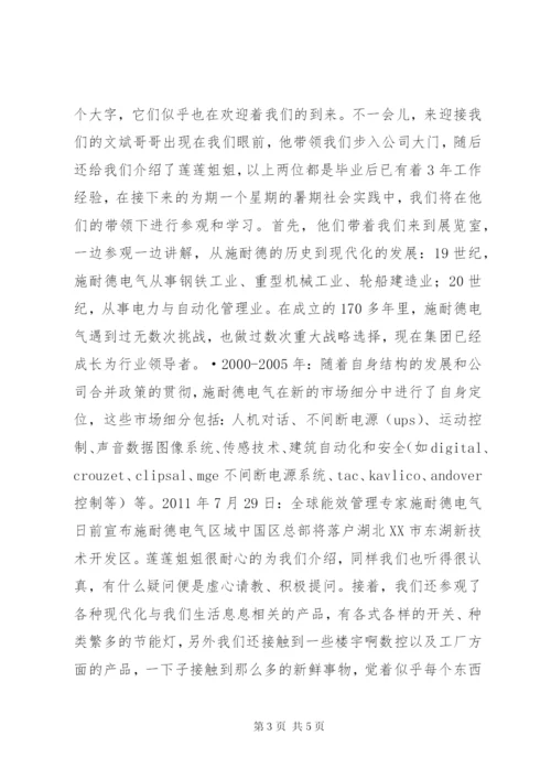 施耐德公司参观学习[优秀范文5篇].docx