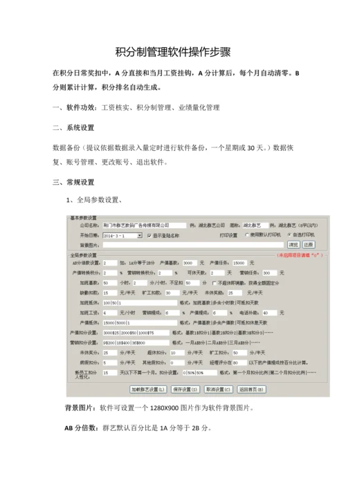 积分制管理软件操作作业流程.docx