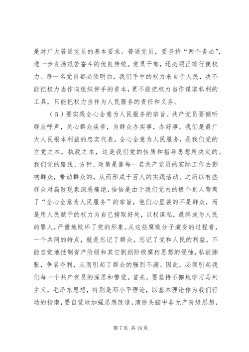 第一篇：“学党章、守纪律、转作风”自查报告“学党章、守纪律、转作风”自查报告.docx