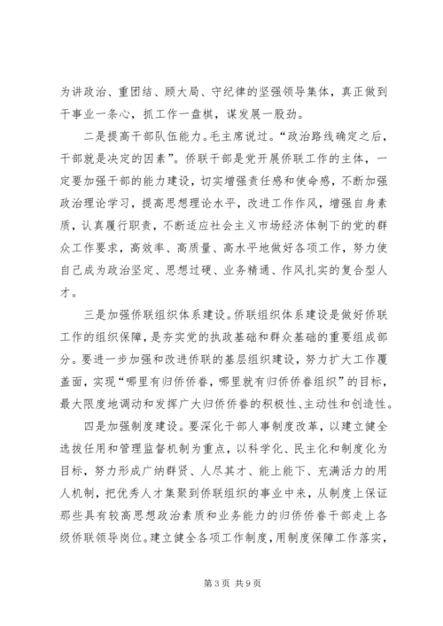 学习贯彻十六届四中全会精神努力加强侨联组织能力建设.docx