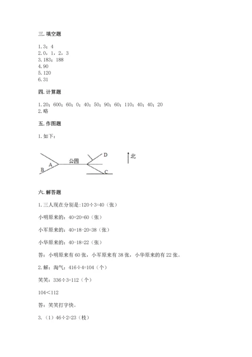 小学数学三年级下册期中测试卷含答案（a卷）.docx