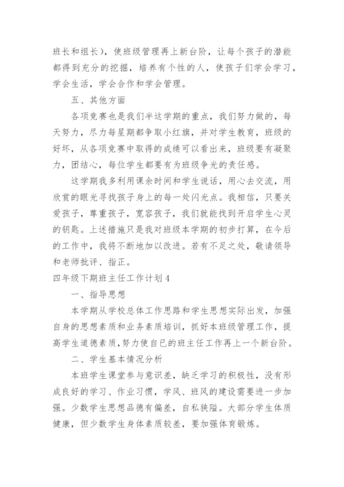 四年级下期班主任工作计划_3.docx