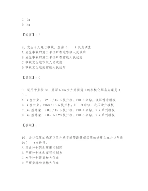 2024年一级建造师之一建矿业工程实务题库及答案【新】.docx