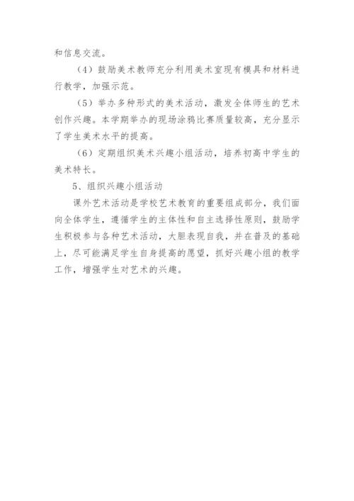 初中美术备课组教学工作总结.docx