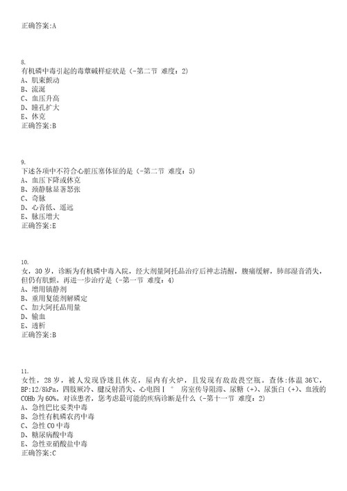 20222023年临床医学期末复习急诊医学本科临床教改专业考试精选专练V带答案试卷号15