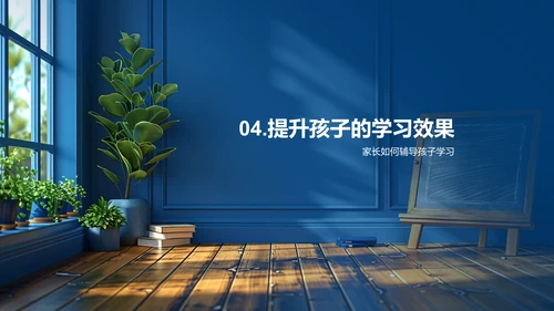 家校教育共育讲座PPT模板