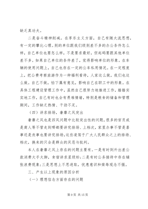 精选群众路线党性分析材料.docx