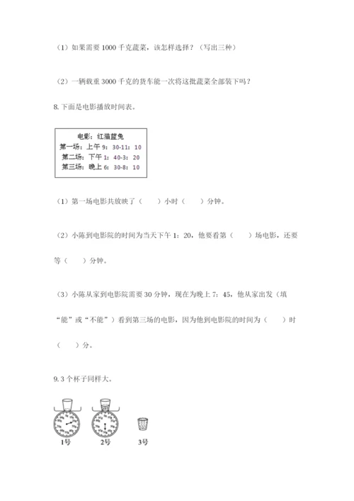 小学三年级数学应用题大全（原创题）.docx