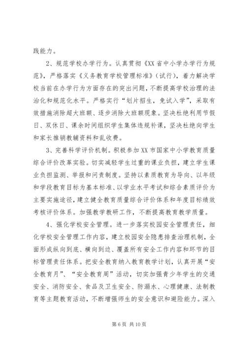 鲁口镇中心小学义务教育均衡发展实施方案 (2).docx