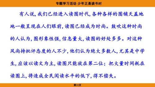 七年级语文上册第四单元专题学习活动《少年正是读书时》课件