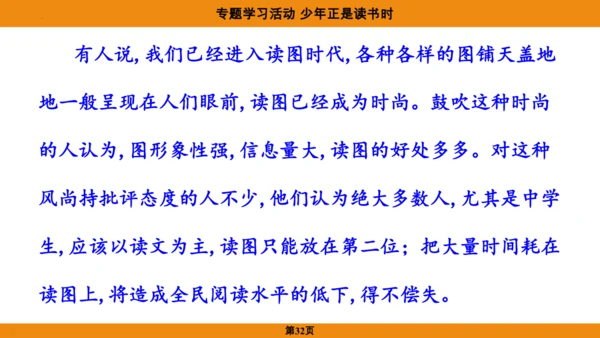 七年级语文上册第四单元专题学习活动《少年正是读书时》课件