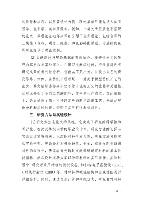 纺织大学毕业设计论文评分标准
