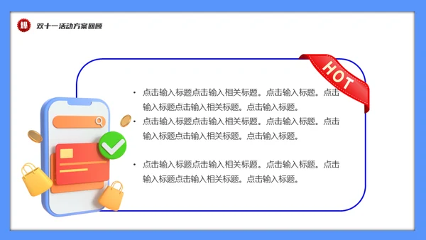 双十一促销活动数据复盘总结通用PPT模板