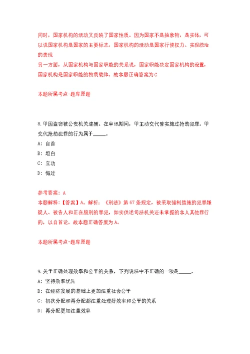 2022年重庆邮电大学考核招考聘用事业单位工作人员80人模拟强化练习题(第6次）