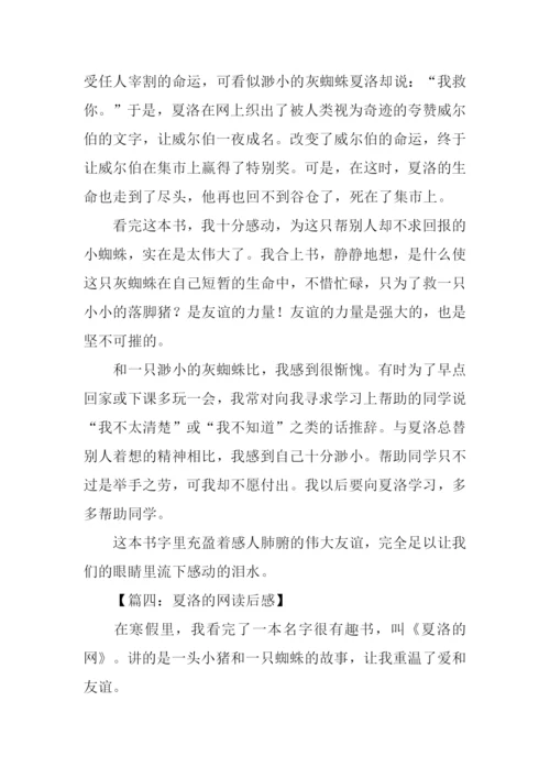 夏洛的网读后感600字.docx