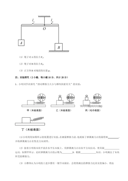 小卷练透重庆市巴南中学物理八年级下册期末考试章节训练A卷（详解版）.docx