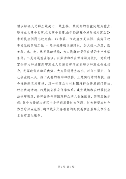 密切党群干群关系　促进和谐社会建设.docx