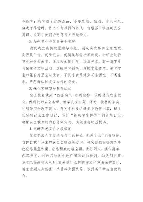 学校春季学期安全工作总结_1.docx