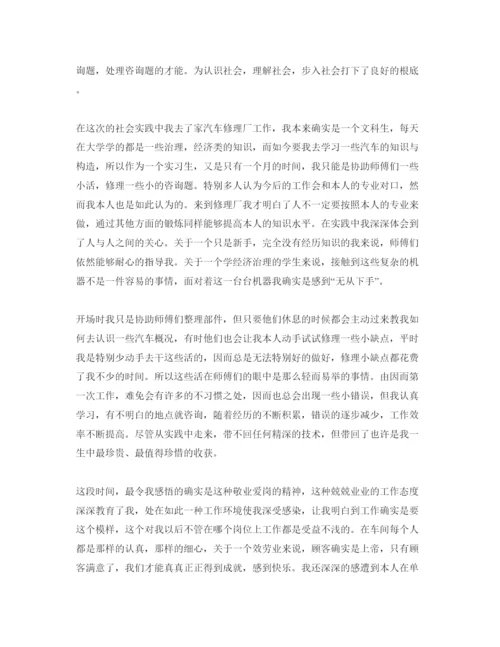 精编社会实践自我鉴定怎么写满分参考范文.docx