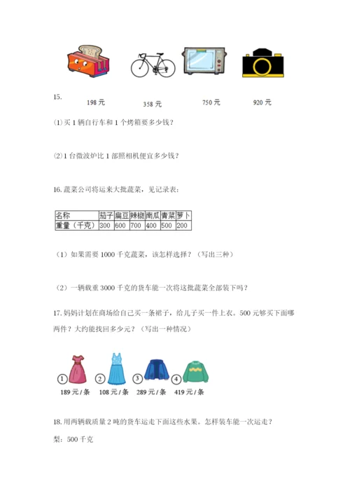 小学三年级数学应用题50道（易错题）.docx