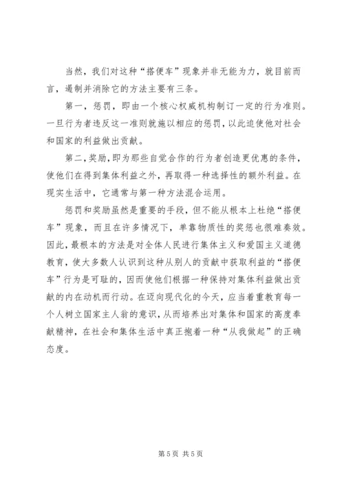 以危险方法危害公共安全罪量刑[危险的“搭便车”的动机].docx