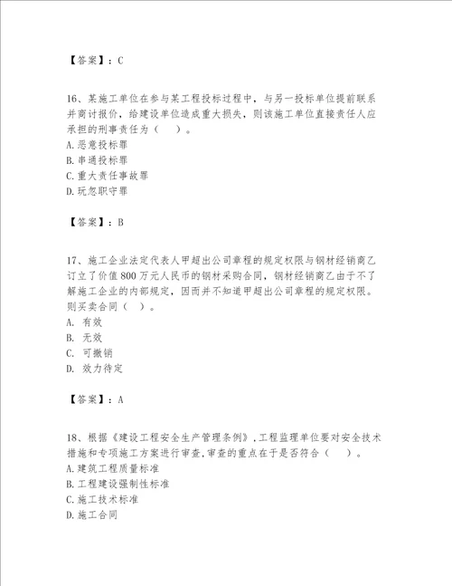 2023年一级建造师一建工程法规题库带答案培优a卷