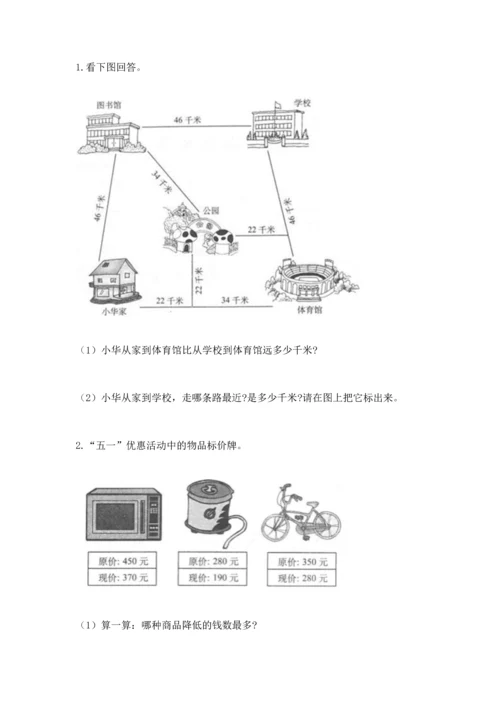 小学三年级上册数学期中测试卷及答案【必刷】.docx