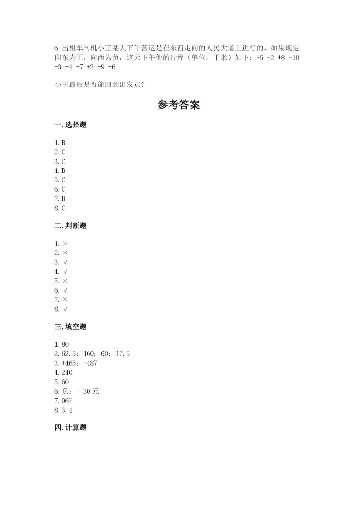 小升初六年级期末试卷及参考答案（培优a卷）.docx