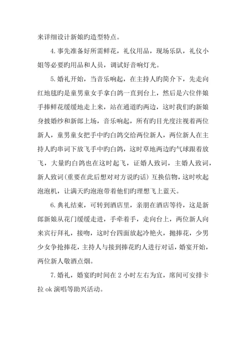 户外草坪婚礼策划方案.docx