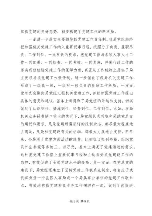 机关党建局面建设思考.docx