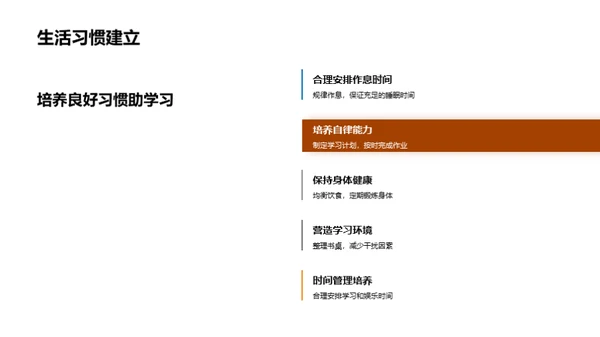 高中生活全攻略