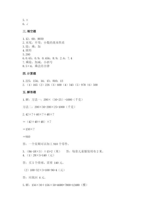 人教版小学四年级下册数学期中测试卷附参考答案【研优卷】.docx