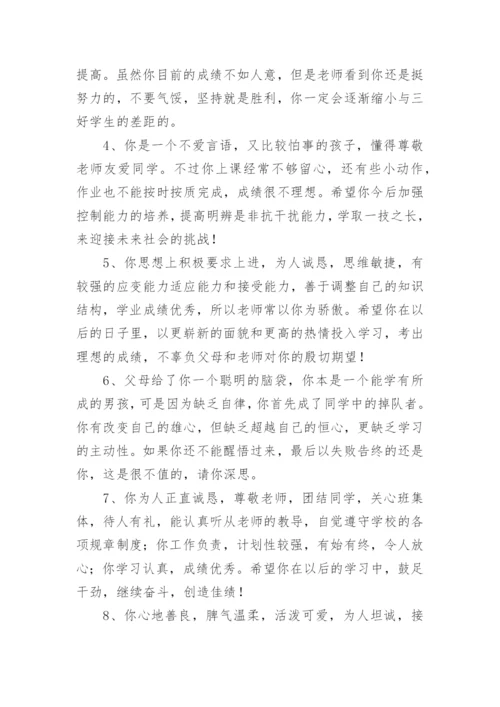 初一学生评语中等生-中等生评语.docx