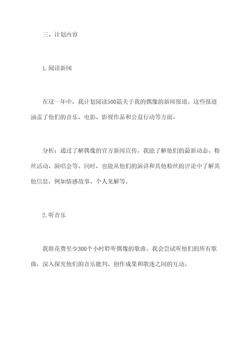 12岁追星学生党计划书