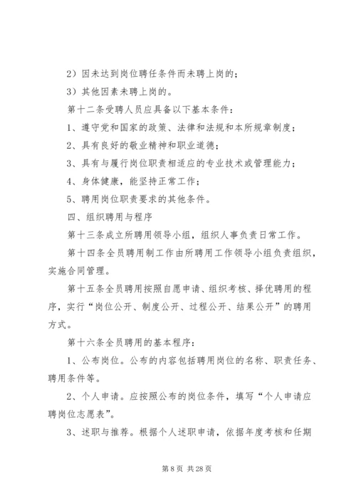 香加乡卫生院全员聘用制实施方案.docx