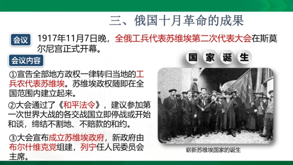 第一课第一框俄国十月革命（课件）